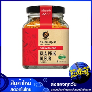 กระเทียมปรุงรส รสคั่วพริกเกลือ 92 กรัม เปปเปอร์จี Kua Prik Gleur Flavored คั่วพริกเกลือ Pepper G Garlic Condiment กระเที