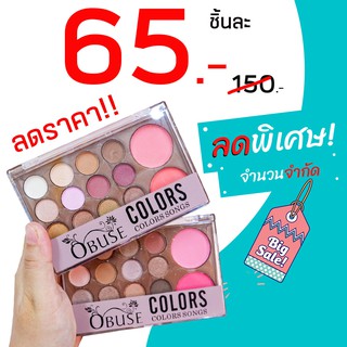 Obuse  พาเลท12ช่อง อายแชโดว์&amp;บลัชออน  Colors Songs Make Up (ของแท้)