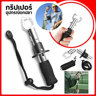 กริปเปอร์ควบคุมปลา ที่จับปากปลา ปากจับสแตนเลส Fish Gripper Fishing Tool