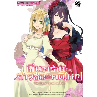 หนังสือ ผีนางร้ายจับคู่สาวซื่อ รื้อคดีใหญ่ เล่ม 1 MG