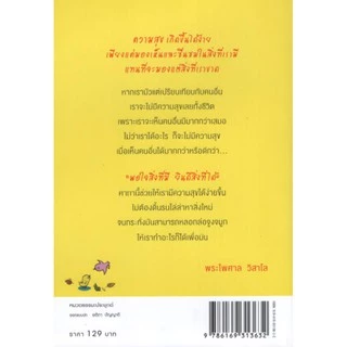 Learning Station - หนังสือพอใจในสิ่งที่มี ยินดีในสิ่งที่ได้