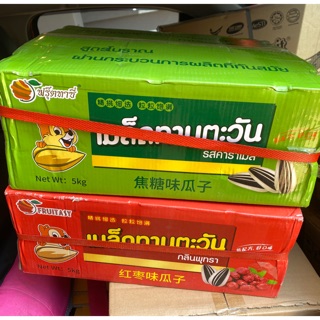 ยกลัง📦เมล็ดทานตะวัน fruitasy 5kg.