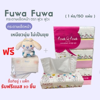 ทิชชู่เช็ดหน้า Fuwa Fuwa หนานุ่มไม่เป็นขุย