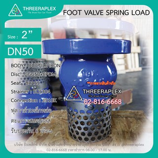 Foot valve ฟุตวาล์วเหล็กหล่อ 2 นิ้ว วาล์วหัวกระโหลก ฟุตวาล์ว ตะแกรงสแตนเลส