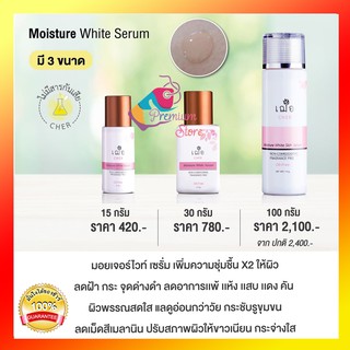 ของแท้ เก็บปลายทางได้ 🌿เฌอ ผิวขาวใส ลดริ้วรอย CHER MOISTURE WHITE Skin SERUM ผิวขาว ชุ่มชื้น