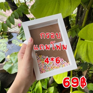 กรอบรูป 4*6 แถม เม็ดโฟมสี พาสเทล ราคาถูก🛍