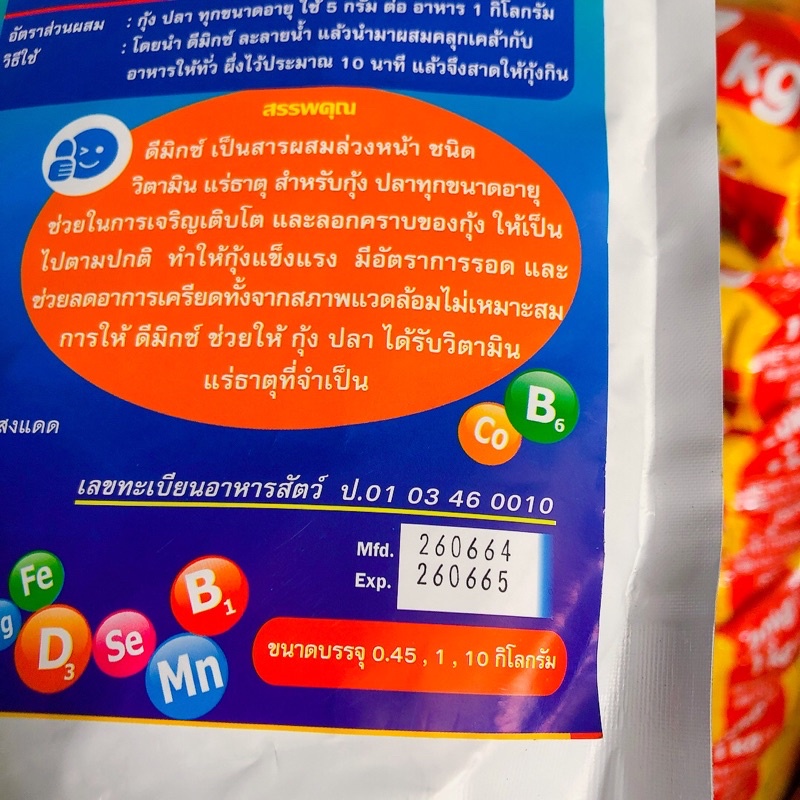 ดีมิกซ์ วิตามินรวม+แร่ธาตุชนิดผง อาหารเสริม บำรุงตับ ปลาโตไว เนื้อแน่น กุ้งลอกคราบ