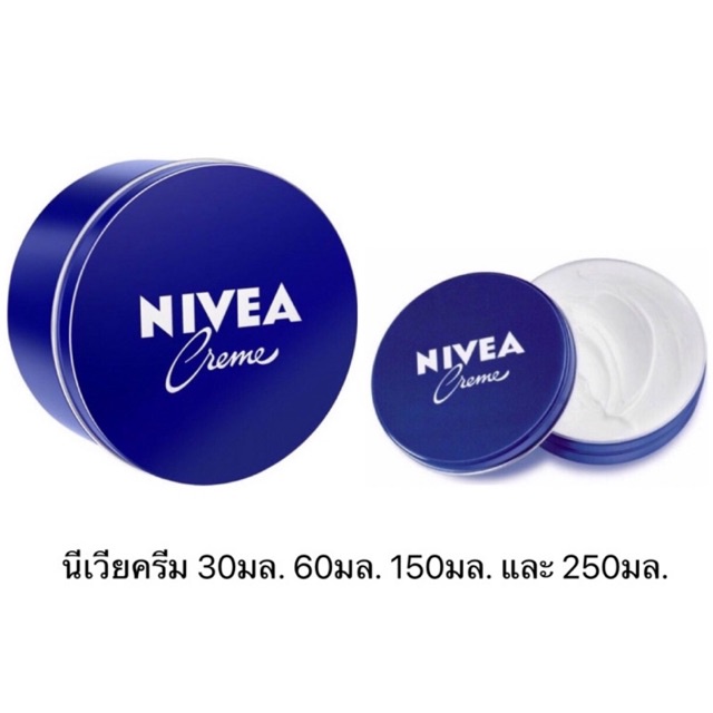 Nivea cream นีเวียครีม 250มล.เข้าใหม่