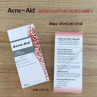 Acne-Aid ผลิตภัณฑ์ล้างหน้าสำหรับผู้ที่เป็นเป็นสิว แอคเน่เอด acne aid