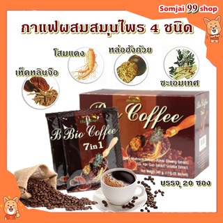 กาแฟ 7in1 กิฟฟารีน Bio Coffee 7 in 1 ไบโอคอฟฟี่ ลดน้ำหนัก ควบคุมน้ำหนัก กาแฟสมุนไพร กาแฟเพื่อสุขภาพ กาแฟหุ่นดี