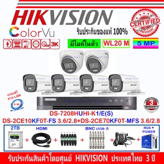 Hikvision ColorVu 3K รุ่น DS-2CE10KF0T-FS 3.6/2.8(4)+DS-2CE70KF0T-MFS 3.6/2.8(2)+DVR DS-7208HUHI-K1/E(S)(1)+2H2JBA/AC