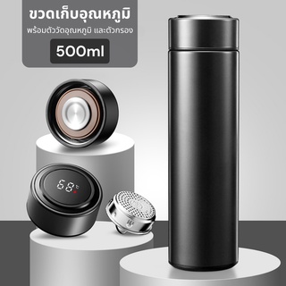 ขวดน้ำเก็บอุณหภูมิ วัดอุณหภูมิอัจริยะ มีหน้าจอสัมผัส ขนาด 500 ml