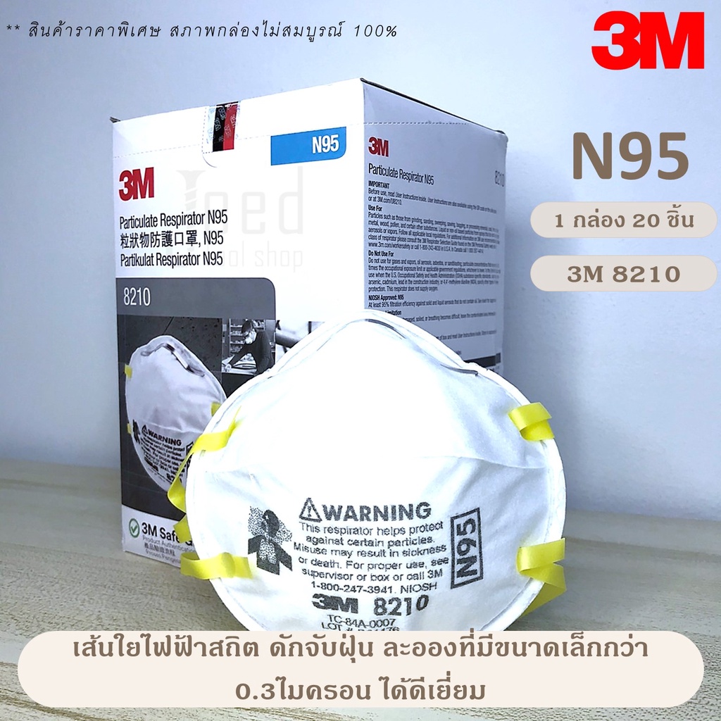 โปรปีใหม่ (พร้อมส่ง) N95 3M 8210 หน้ากากกันฝุ่น PM2.5 กันฝุ่น (20 ชิ้น/1 กล่อง)