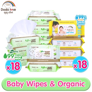 [ยกลัง18] DODOLOVE Baby Wipes ผ้าเช็ดทำความสะอาดสำหรับเด็ก ออร์แกนิค ห่อใหญ่ 80 แผ่น ทิชชู่เปียก