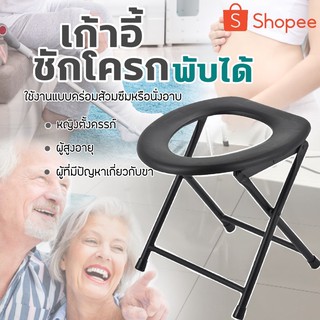 เก้าอี้ส้วม ส้วม เก้าอี้พับ ส้วมสนาม Outdoor Toilet Foldable Chair เก้าอี้เอนกประสงค์ กางเต้นท์ Tent โถส้วม เก้าอี้สนาม