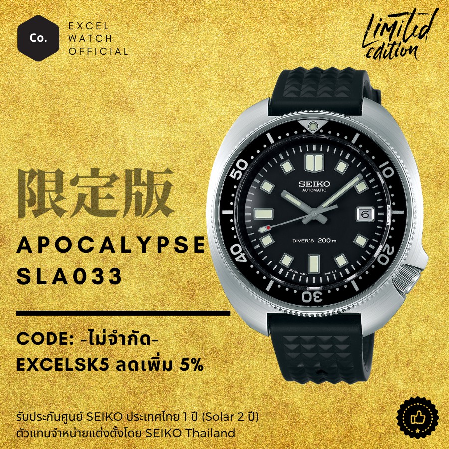 SEIKO นาฬิกา ออโต้ Turtle Apocalypse SLA033 Prospex รุ่นพญาเต่า