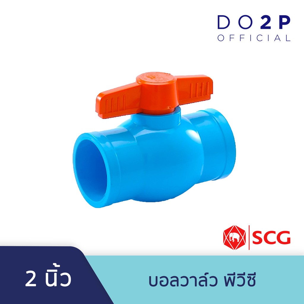 บอลวาล์วพีวีซี SCG 2 นิ้ว (55 มม.) ตราช้าง SCG PVC Ball Valve 2" (55 mm)