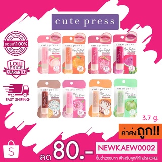 ใหม่!! CUTE PRESS HYA TINTED LIP BALM 3.7g. คิวท์เพรส ไฮยา ทินท์ ลิป บาล์ม บำรุงริมฝีปากให้เนียนนุ่มชุ่มชื่น