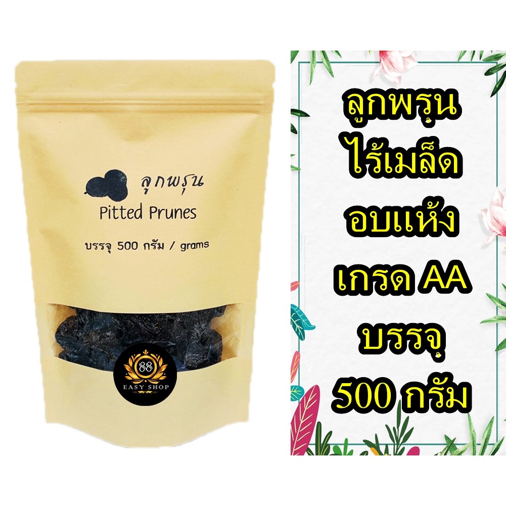 ลูกพรุน ไซต์ใหญ่ นำเข้าจาก อเมริกา ไร้เมล็ด ลูกพรุนอบแห้ง รับประกันความเสียหาย