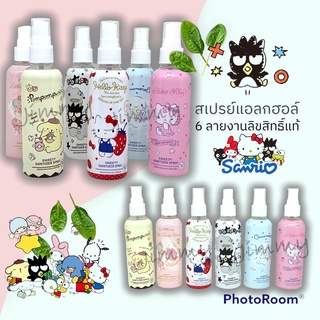 สเปรย์แอลกอฮอล์ 75% ขนาด 100ml. ลิขสิทธิ์แท้ Sanrio แอลกอฮอล์ Food Grade