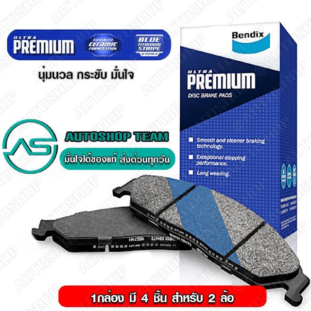 BENDIX ผ้าเบรคหลัง HONDA ACCORD G4 /90-93 G5 /94-97 G6 /98-02 G7 /03-07 CIVIC ES /01-05 FD /06-11 FB /12-15 PRELUDE 92- ODYSSEY RA1-RA9 ULTRA PREMIUM