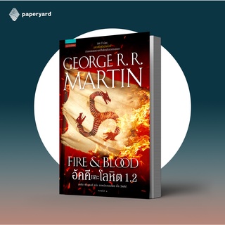 อัคคีและโลหิต Fire &amp; Blood 1.2 / House of Dragon