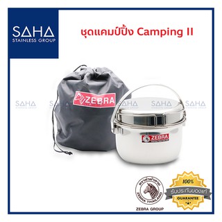 Zebra (ม้าลาย) ชุด CAMPING 2 *ถูกที่สุด* รหัส 184211 หม้อ หม้อสนาม หม้อทำอาหาร หม้อสเตนเลส หม้อสแตนเลส หม้อต้ม 1842110