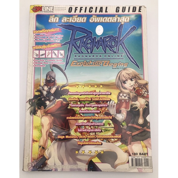 หนังสือแรคน่าร็อค Ragnarok Evolution Begins