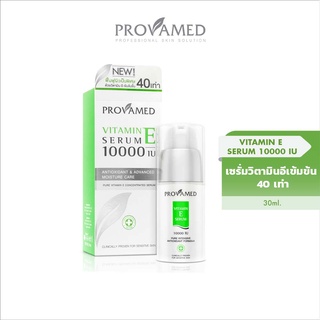 Provamed Vitamin E Serum 10000 IU - เซรั่มเข้มข้น ช่วยฟื้นฟูผิวเป็นพิเศษด้วยวิตามินอีเข้มข้น 40 เท่า (30 ml.)