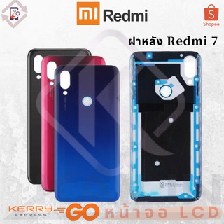 ฝาหลัง redmi7  xiaomi รุ่น redmi7 redmi 7