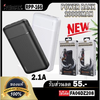 REMAX RPP-166 POWER BANK 20000mAh 2USB 2.1A พร้อมส่ง