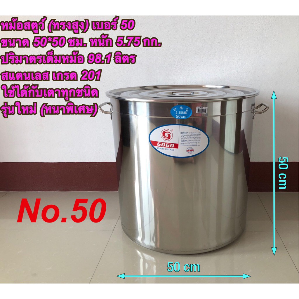 หม้อสตูว์ หม้อสต็อค หม้อสแตนเลส (ทรงสูง)(GOGO) เบอร์ 50 (รุ่นใหม่ หนาพิเศษ)