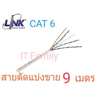 สายแลน แบบตัดแบ่ง(ยังไม่เข้าหัว)แบรนด์ของ Link CAT 6 สีขาว ความยาว 9 M (ออกใบกำกับภาษีได้)