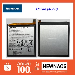 แบตเตอรี่ Lenovo K8 Plus (BL273) or