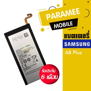 แบตเตอรี่โทรศัพท์มือถือซัมซุง battery Samsung A8plus แบต samsung A8plus แบตA8plus