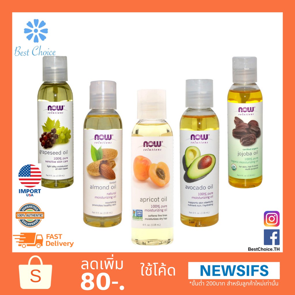 ของใหม่ Now Foods Grapeseed Sweet Almond Avocado Jojoba Apricot Castor