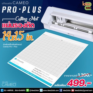 แผ่นรองตัด 14x15 นิ้ว สำหรับเครื่องตัด Cameo Pro + Cameo Plus