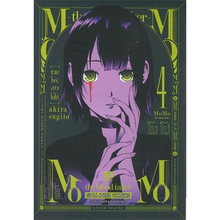 หนังสือ MOMO-THE BLOOD TAKER-แวมไพร์สาวโมโม่ เล่ม 4สินค้ามือหนี่ง  พร้อมส่ง # Books around