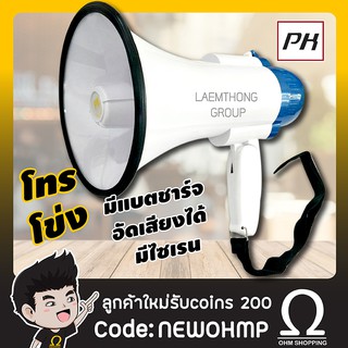 PK โทรโข่ง ขายดี HY-1002B รุ่นใหม่ มีusb