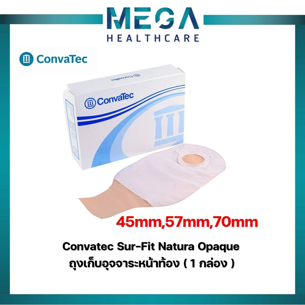 (1 กล่อง) Convatec Sur-Fit Natura Opaque ถุงเก็บอุจจาระหน้าท้องปลายเปิด