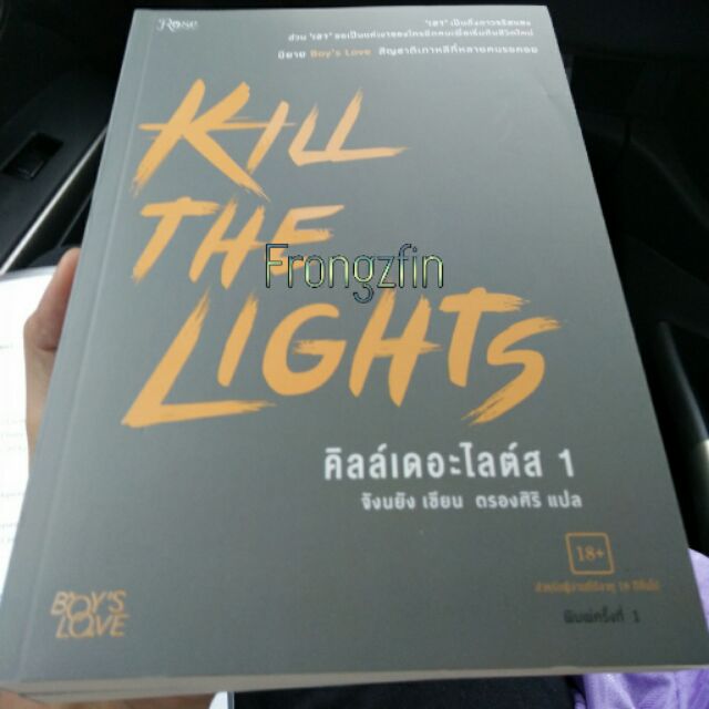 Kill the lights