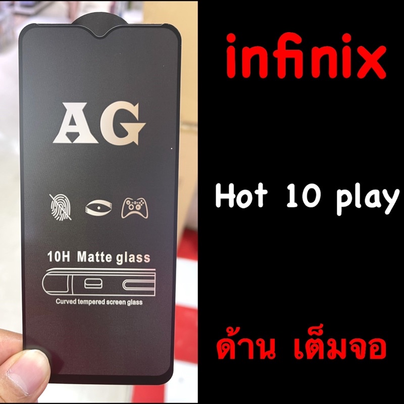 infinix Hot 10 play ฟิล์มกระจกนิรภัย แบบด้าน : AG: กาวเต็ม เต็มจอ