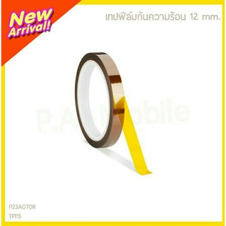 เทปฟิล์มกันความร้อน 12mm.