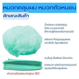 TPP Medical caps หมวกคลุมผมหมวกตัวหนอน ทางการแพทย์​ (แพค​ 10 ชิ้น)​