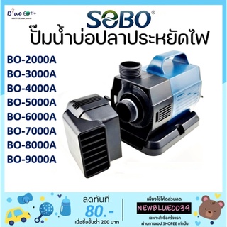 ปั๊มน้ำประหยัดไฟ SOBO BO 2000A-9000A แกนใบพัดเซรามิค