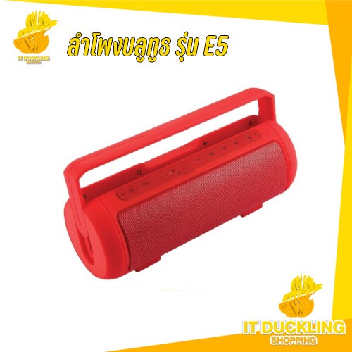 ลำโพง / บลูทธ / แบบหูหิ้ว รุ่น E5 / เสียงดังมากๆ / เบสหนัก 100 %ลำโพงบรูทูธ ขยายเสียง Easy and Perfe