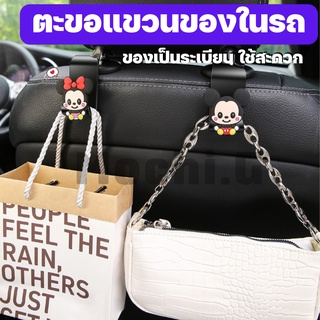 ตะขอแขวนของในรถ / HOME BESTBUY / ตะขอเกี่ยวของ ลายการ์ตูน 5 แบบ ใช้เกี่ยวกับเบาะรถ อุปกรณ์เสริมในรถ พร้อมส่งในไทย