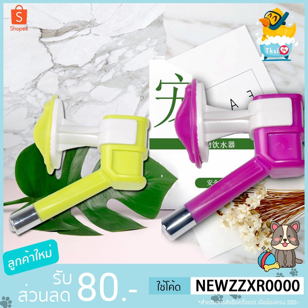 Thai.th  Pet Water Feeder จุกให้น้ำติดกรง ที่ให้น้ำแบบแขวนกรง เพียงหมุนขวดน้ำเข้าเกลียว สำหรับสุนัขและแมว GJ-01