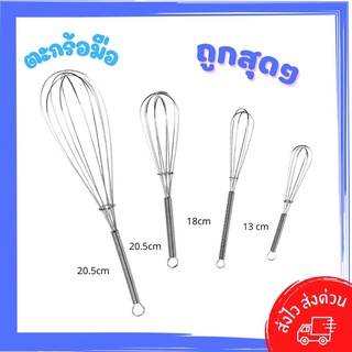 🍳ตะกร้อมือจิ๋ว ที่ตีไข่ ตะกร้อมือตีครีม ตะกร้อมือตีช็อกโกแลต ตะกร้อผสมผงเครื่องดื่ม ตะกร้อตีส่วนผสม