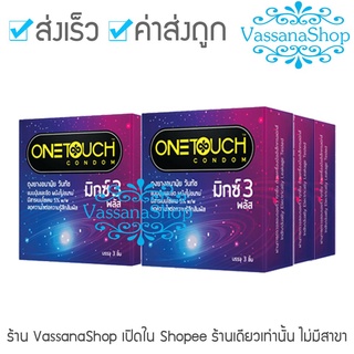 ♝วันผลิตใหม่มาก! 6 กล่อง - ผิวไม่เรียบ ถุงยางอนามัย OneTouch Mixx 3 Plus ถุงยาง วันทัช มิกซ์ 3 พลัส Mix แบบปุ่ม มีปุ่ม✪